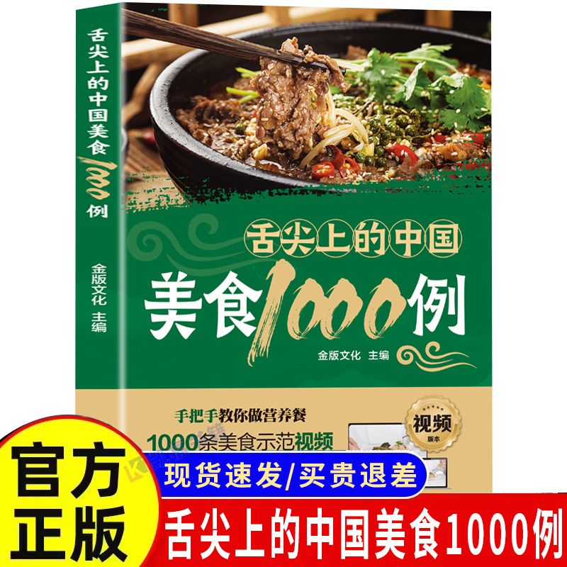 Home Cooking On - 1,000 Examples of Chinese Cuisine on