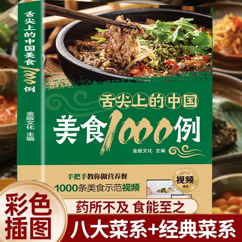 1,000 Examples of Chinese Cuis - đánh giá và giá Home Cooking On