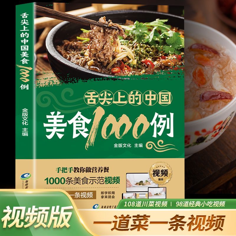 1,000 Examples of Chinese Cuis - đánh giá và giá Home Cooking On