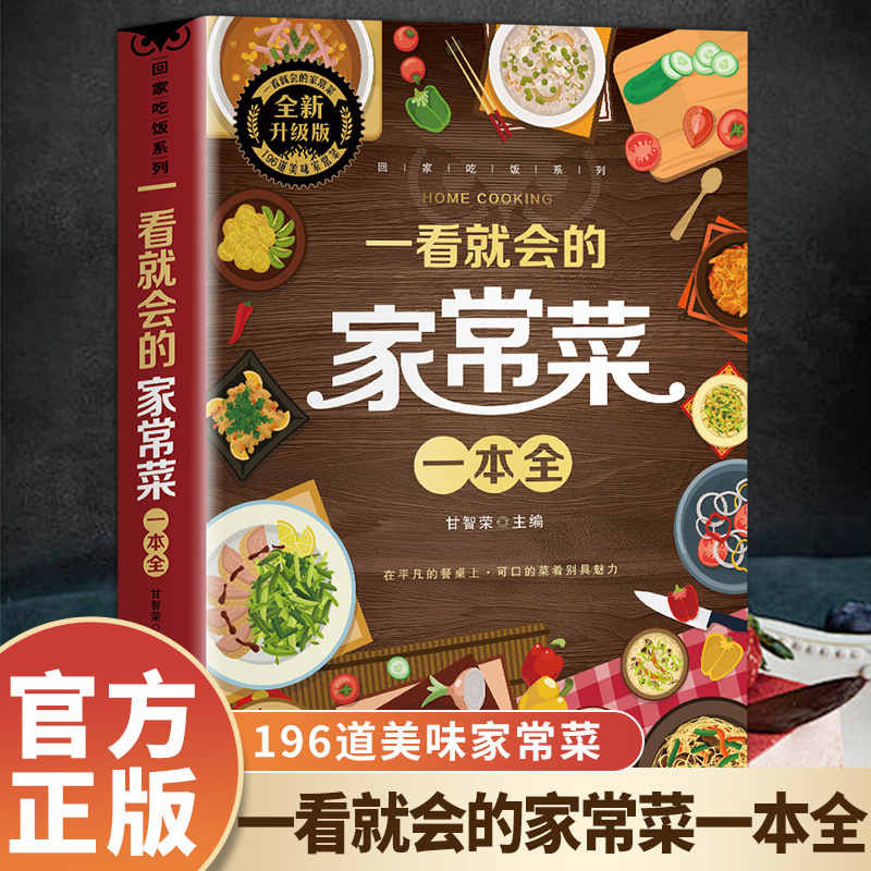 A Complete Book of Home Cooked - đánh giá và giá Home Cooking On