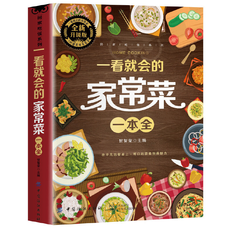 A Complete Book of Home Cooked - đánh giá và giá Home Cooking On